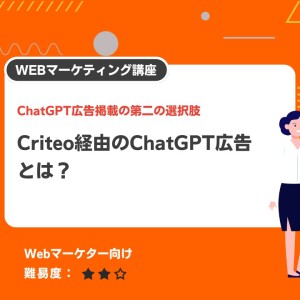 criteoからchatgpt広告に出せる